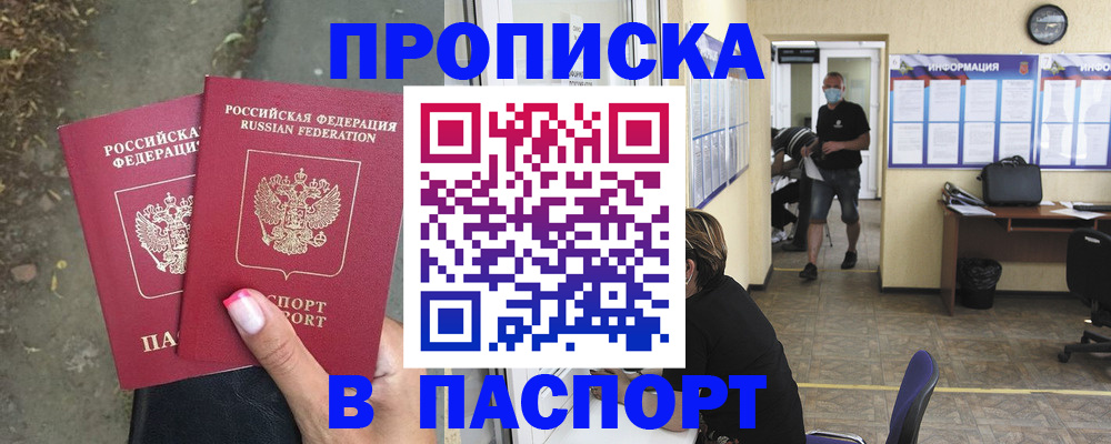 прописка от собственника в Черноголовке