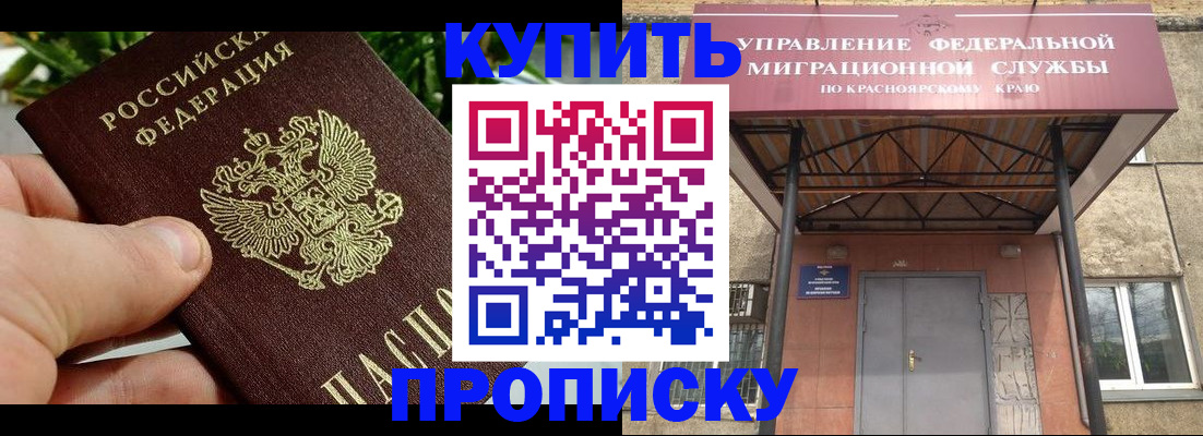 временная регистрация в Черноголовке