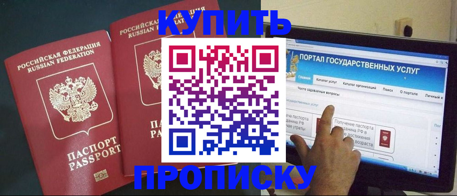 где прописаться в Черноголовке